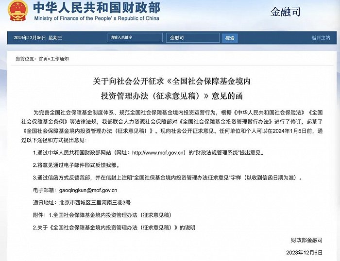 重磅资金入市!社保基金对股票投资上限达40% 可直投ETF